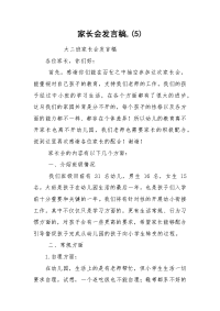家长会发言稿,(5)