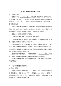 《综合性可行性报告资料》管理资源中心网站推广方案