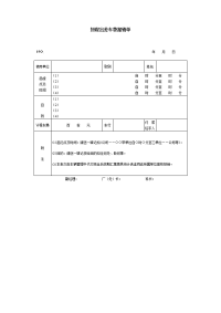 短程出差车费报销单(1)