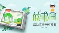 简约剪纸风世界读书日模板