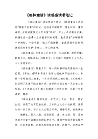 《格林童话》读后感读书笔记