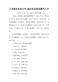 八字励志名言口号_励志名言短句霸气八字