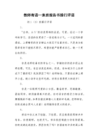 教师寄语--素质报告书操行评语