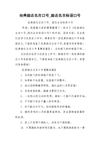 经典励志名言口号_励志名言标语口号