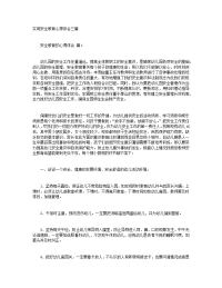 实用安全教育心得体会三篇+实用岗前培训心得体会范本