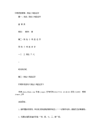 中班语言教案：我给小鸡起名字+中班语言：小袋鼠找工作(教案)