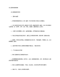 幼儿园常规教育教案+幼儿园中班社会教案：保护自己