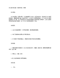 幼儿园大班主题：《我是中国人》教案+幼儿园中班语言教案设计：咏鹅