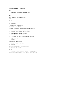 《幼儿园小班教案》小班绘本故事教案：好饿的小蛇