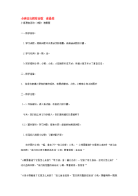 《幼儿园小班教案》小班语言教案诗歌  谁最羞