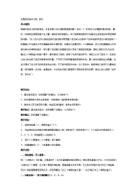 《幼儿园中班教案》中班数学教案：破译密码——感知数字5