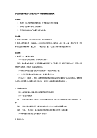 《幼儿园中班教案》中班数学教案：6以内的物体按数量归类