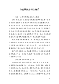 金钥匙服务理念规范