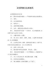 金钥匙服务标准规范