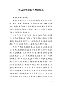 饭店金钥匙服务理念规范