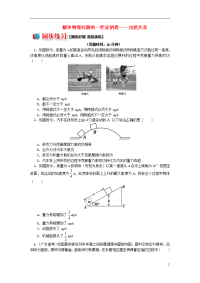 2018高中物理第七章机械能守恒定律7.14解决物理问题的一把金钥匙__功能关系练习新人教版必修220180820259