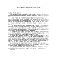 2018年秋季初二年期中考试家长会发言稿