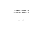 上海市电力公司工程管理行为规范考评表
