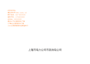 上海市电力公司本部专职行为规范考评表