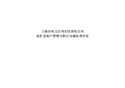 上海市电力公司市区供电公司业扩及客户管理专职行为规范考评表