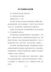 初三毕业班家长会发言稿