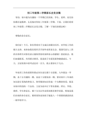 初三年级第二学期家长会发言稿