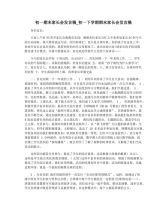 初一期末家长会发言稿_初一下学期期末家长会发言稿
