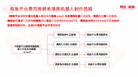 07商旅平台费用报销单填报机器人制作.中职课件电子教案