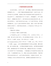 二年级英语家长会发言稿