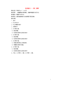 四年级数学下册七剪纸中的数学__分数加减法一信息窗2__第二课时教案青岛版20200407263
