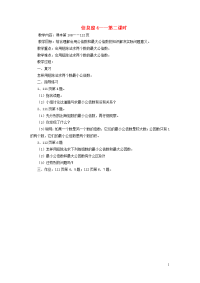 四年级数学下册七剪纸中的数学__分数加减法一信息窗4__第二课时教案青岛版20200407258