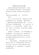 交通安全家长会发言稿