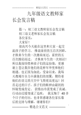 九年级语文教师家长会发言稿