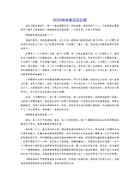 2020格林童话读后感