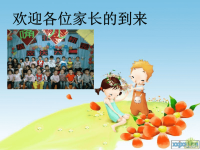 机关幼儿园《家长会发言稿（32页）》PPT课件