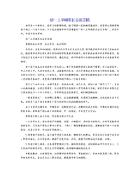初一上学期家长会发言稿