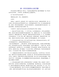 初一学生代表家长会发言稿