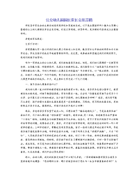 公立幼儿园园长家长会发言稿