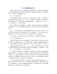 关于传统剪纸的作文
