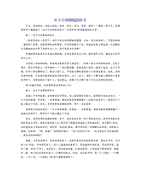关于介绍剪纸的作文