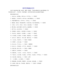 国学经典励志名言