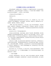 六年级班主任家长会发言稿2019