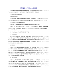 六年级班主任家长会发言稿