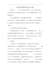 三年级英语教师家长会发言稿