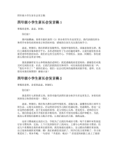 四年级小学生家长会发言稿