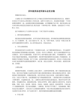 四年级英语老师家长会发言稿