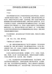 四年级语文老师家长会发言稿