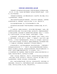 世界名著《悲惨世界》读后感