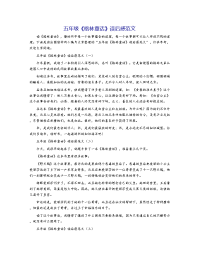 五年级《格林童话》读后感范文