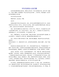 学生代表家长会发言稿
